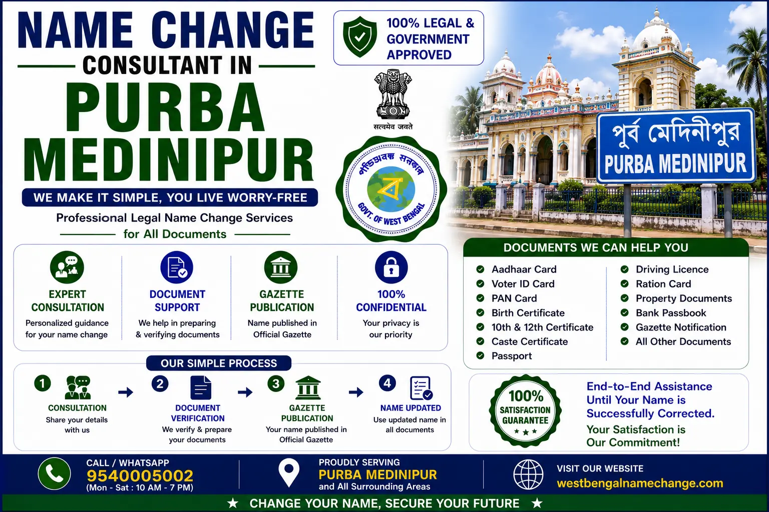 Name change consultant in Purba Medinipur Name change consultant in Purba Medinipur: where a passport is involved the central gazette is the required route, not the seven-day state one
